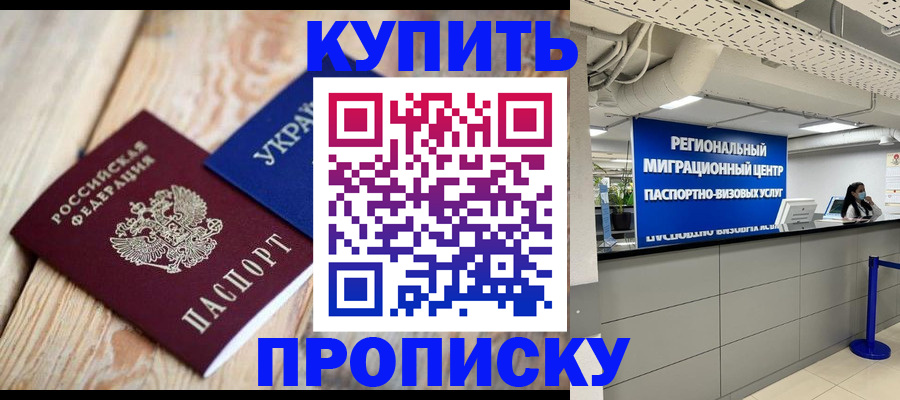 временная прописка в Гуково