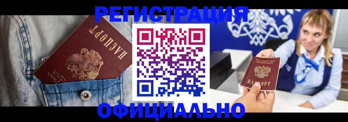 прописка ребенка в Гуково