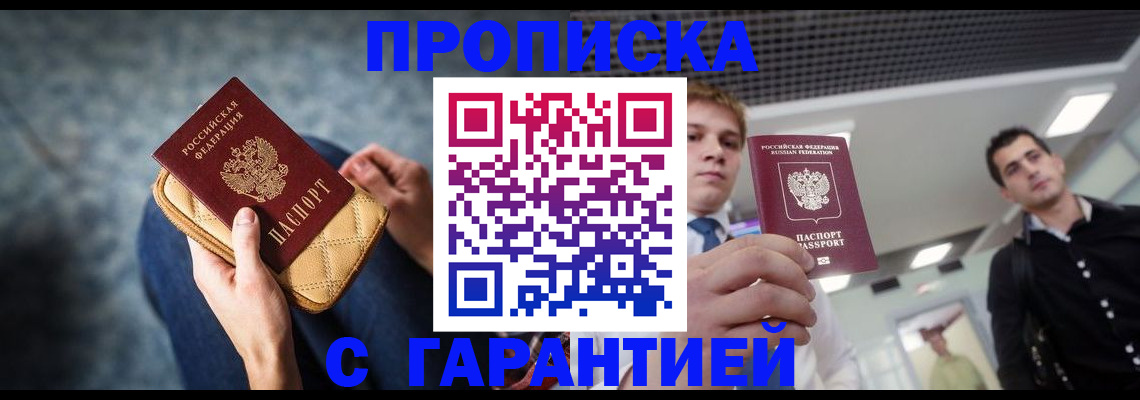 временная регистрация недорого в Гуково