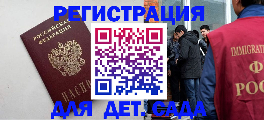 временная регистрация для всех в Гуково